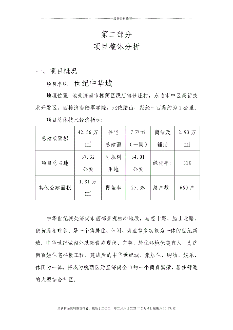 XX项目销售策略（DOC27页）[30页]_第3页