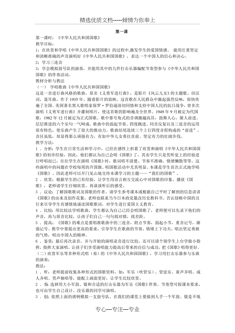 新湘教版六年级上音乐教案全册(共24页)_第1页