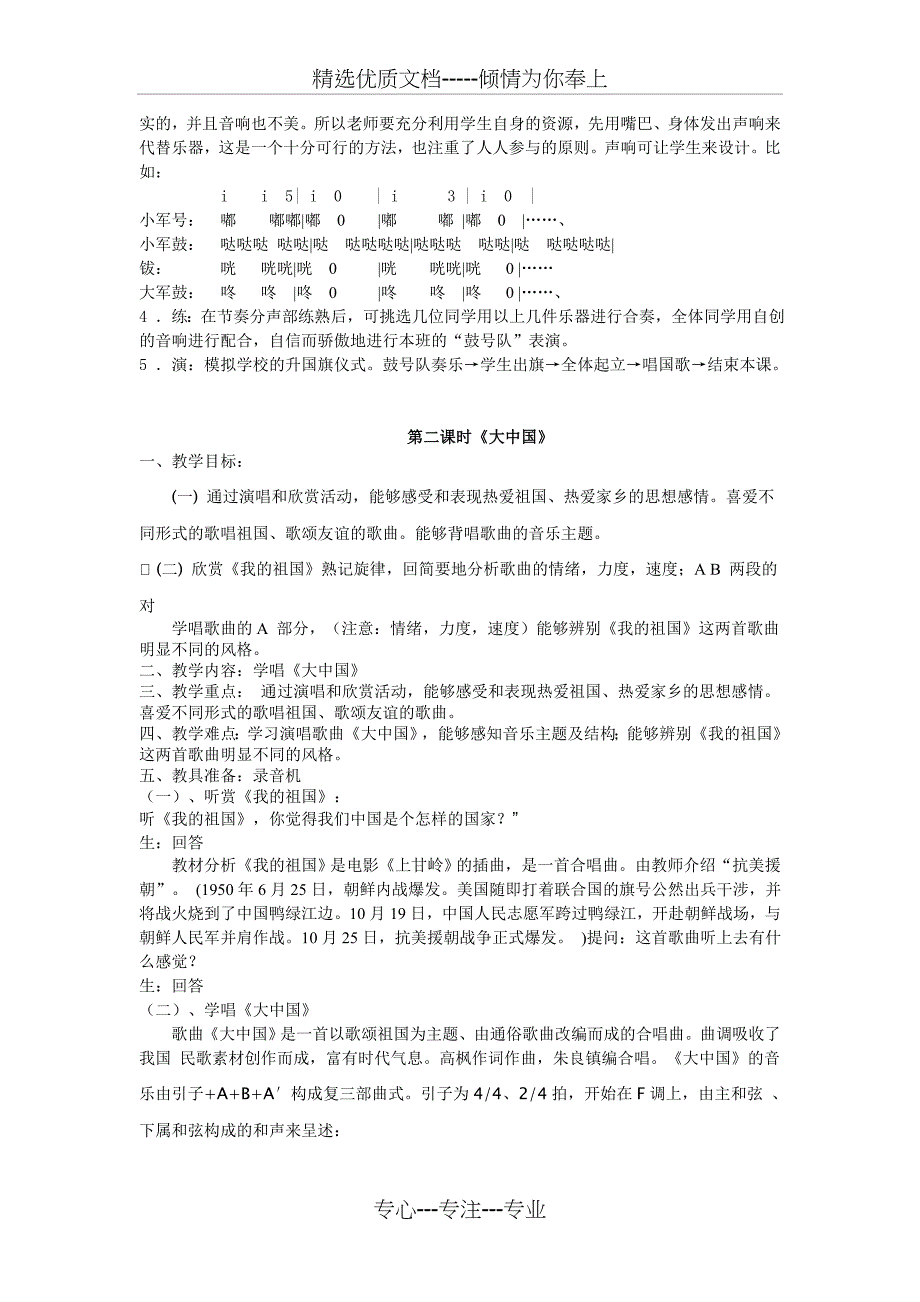 新湘教版六年级上音乐教案全册(共24页)_第2页