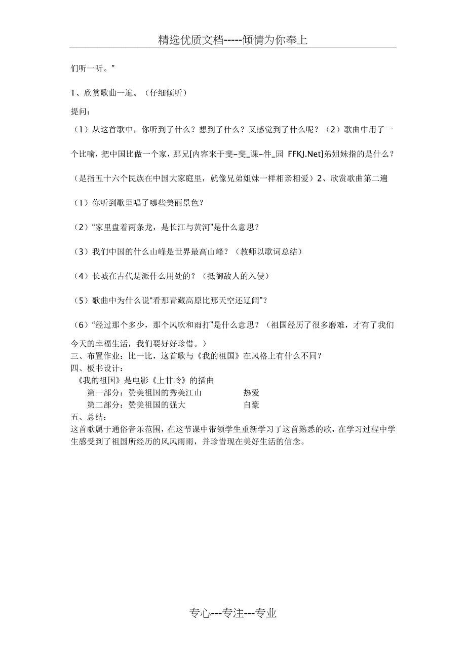 新湘教版六年级上音乐教案全册(共24页)_第4页