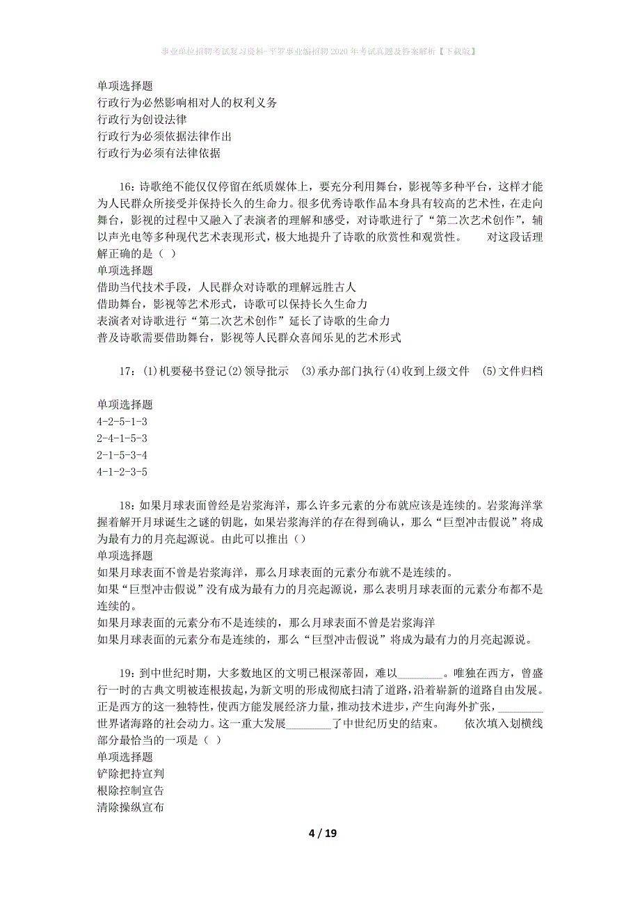 事业单位招聘考试复习资料-平罗事业编招聘2020年考试真题及答案解析【下载版】_1_第4页