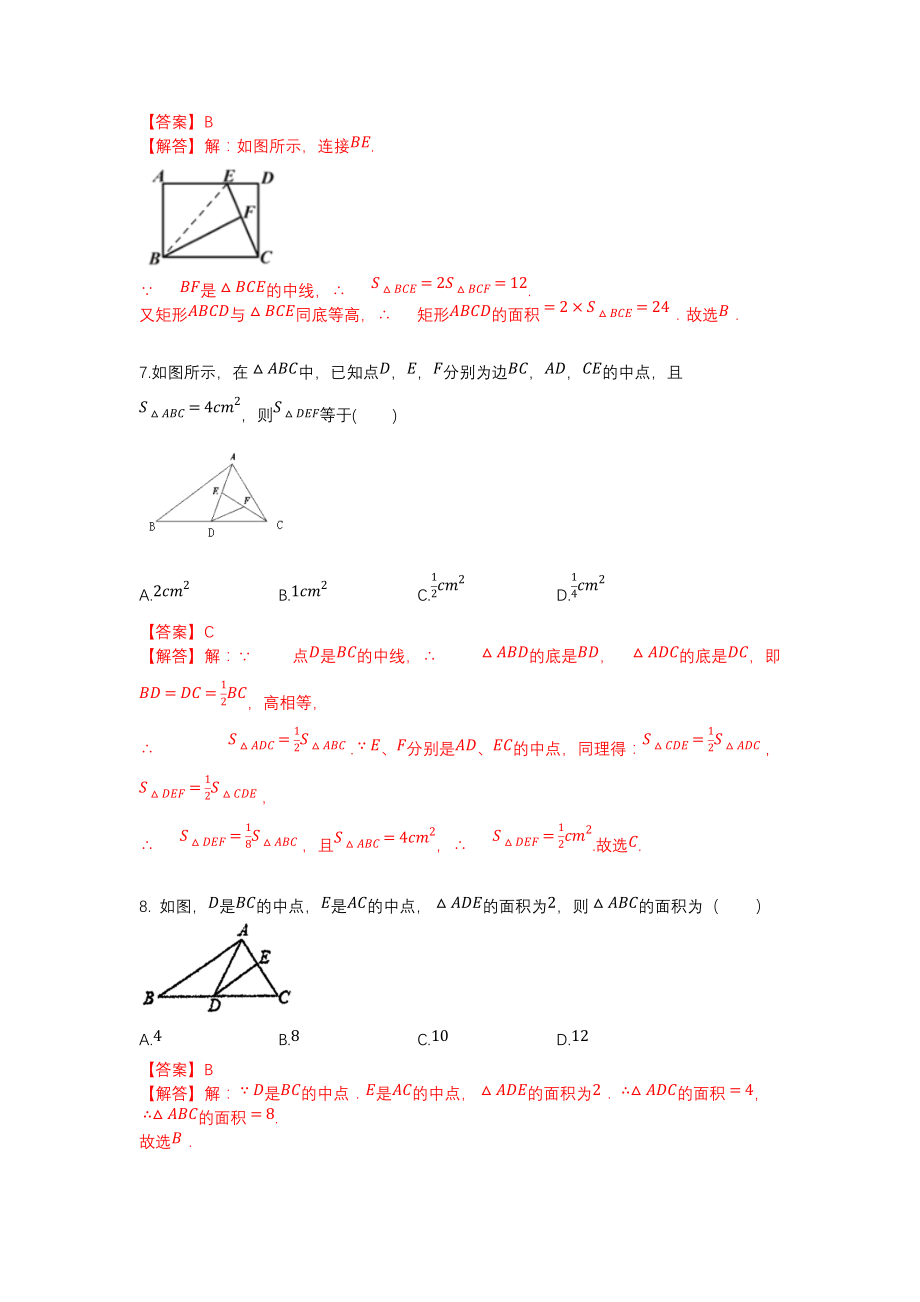 人教版初中八年级数学三角形的中线选择题练习含答案_第3页