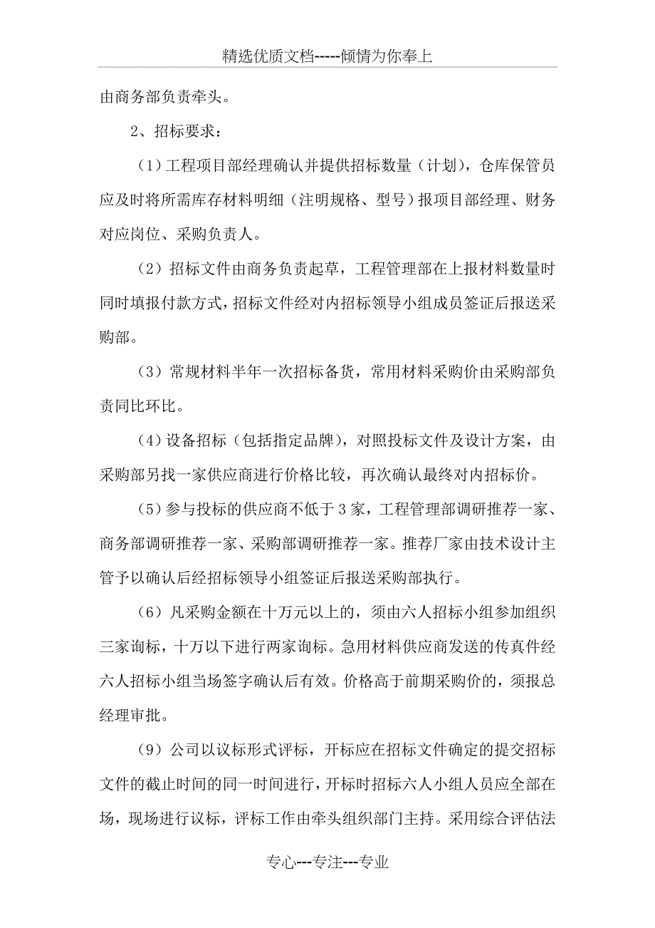 新加强公司材料设备领用管理(共10页)_第3页