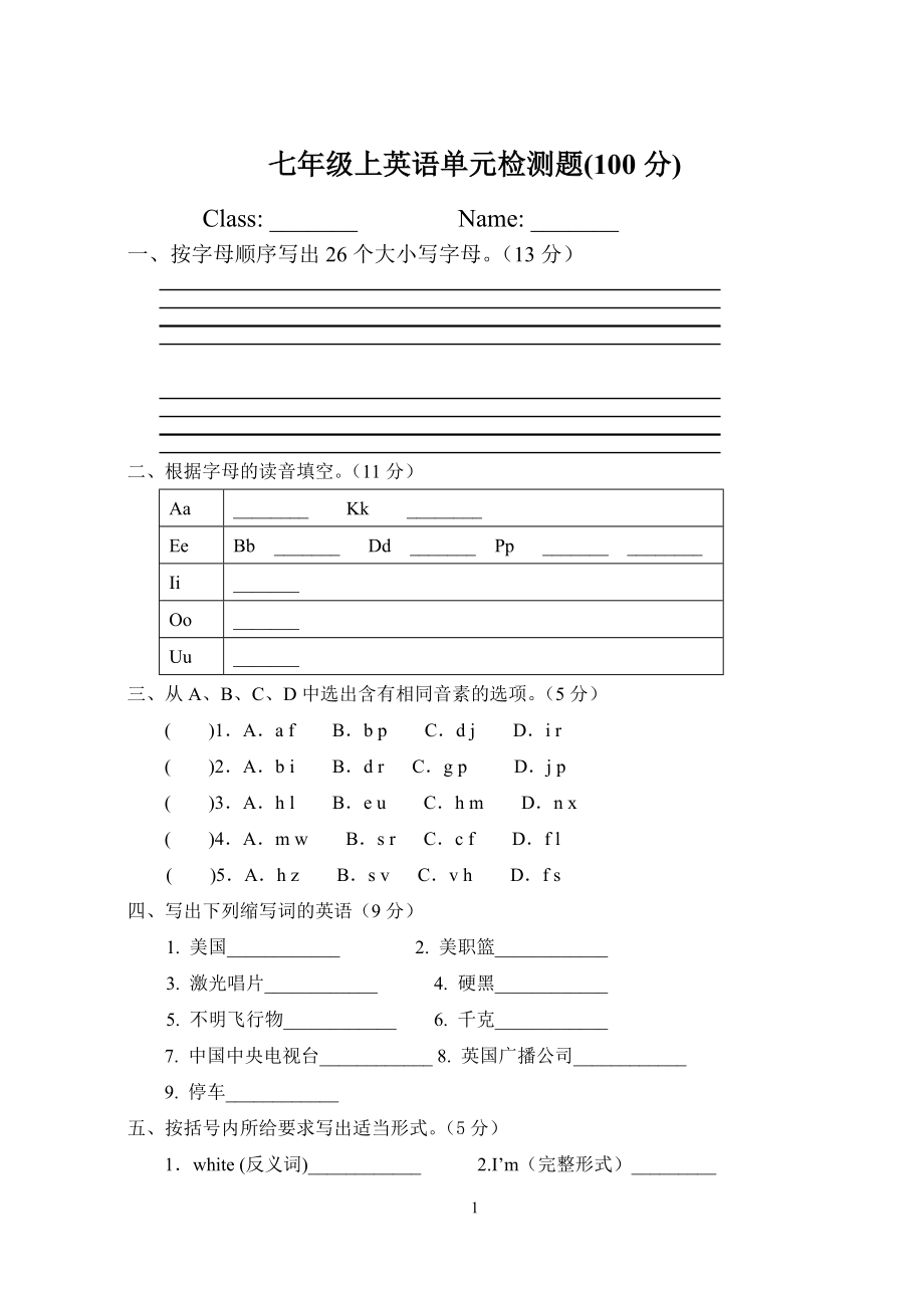 人教版七年级上英语单元检测题starter(1-3)附答案_第1页