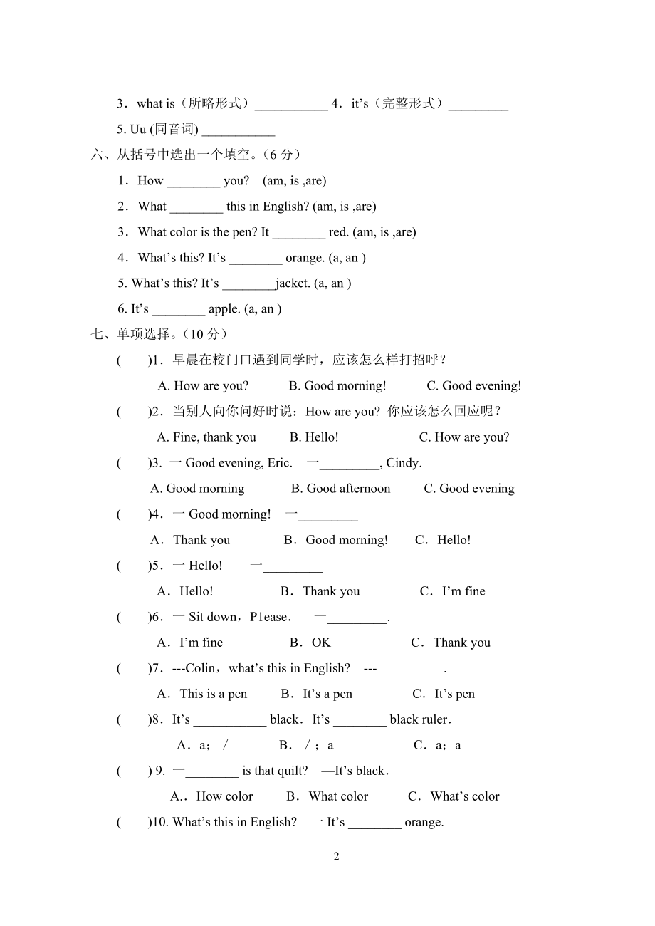 人教版七年级上英语单元检测题starter(1-3)附答案_第2页