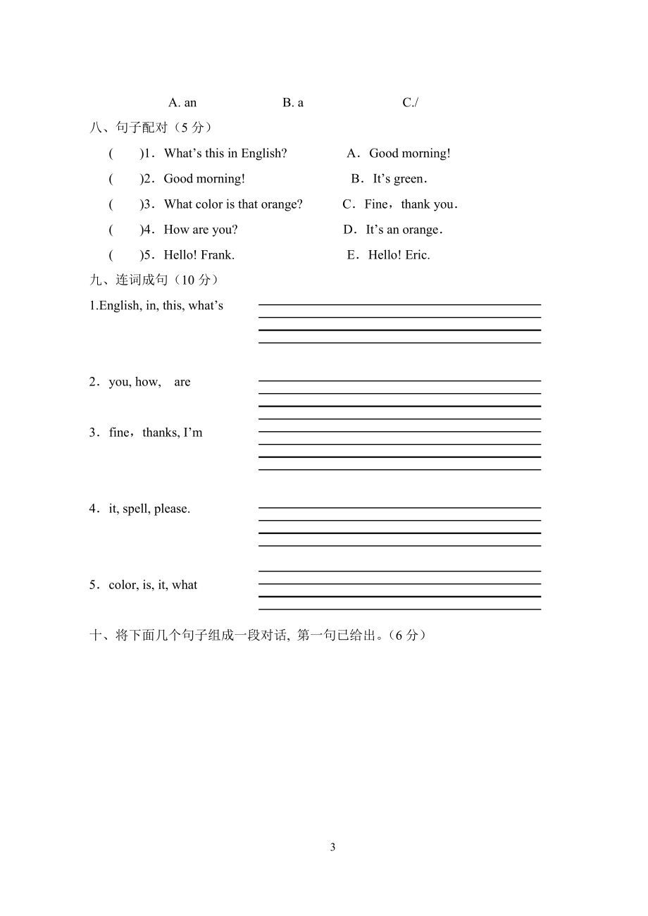 人教版七年级上英语单元检测题starter(1-3)附答案_第3页