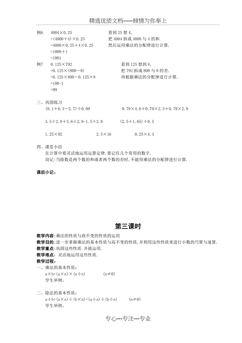 小数的速算与巧算(共12页)_第3页