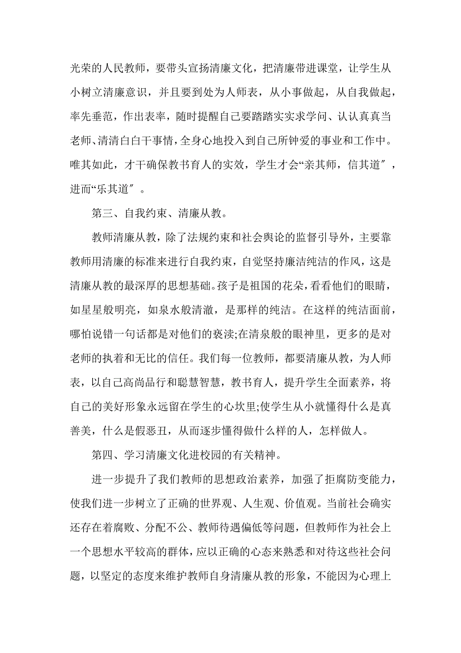 教师反腐倡廉教育心得600字5篇_第2页