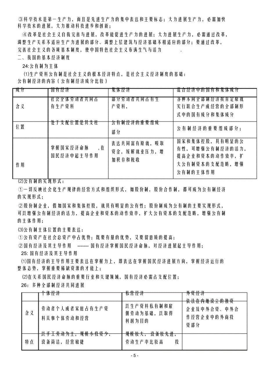 高三政治一轮复习经济生活知识点小结_第5页