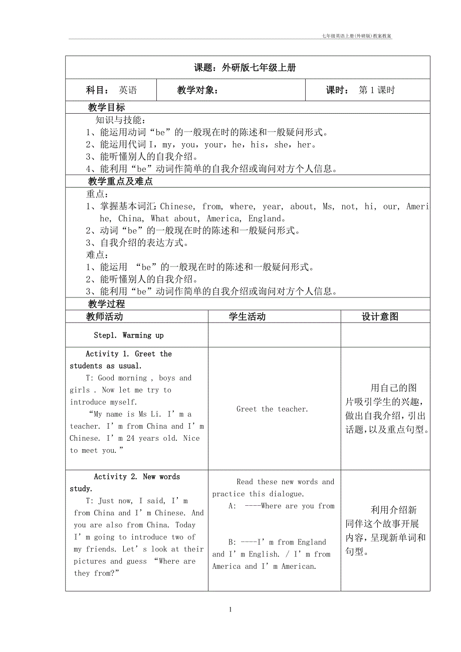 七年级英语上册(外研)教案-module.1-unit1教案_第1页