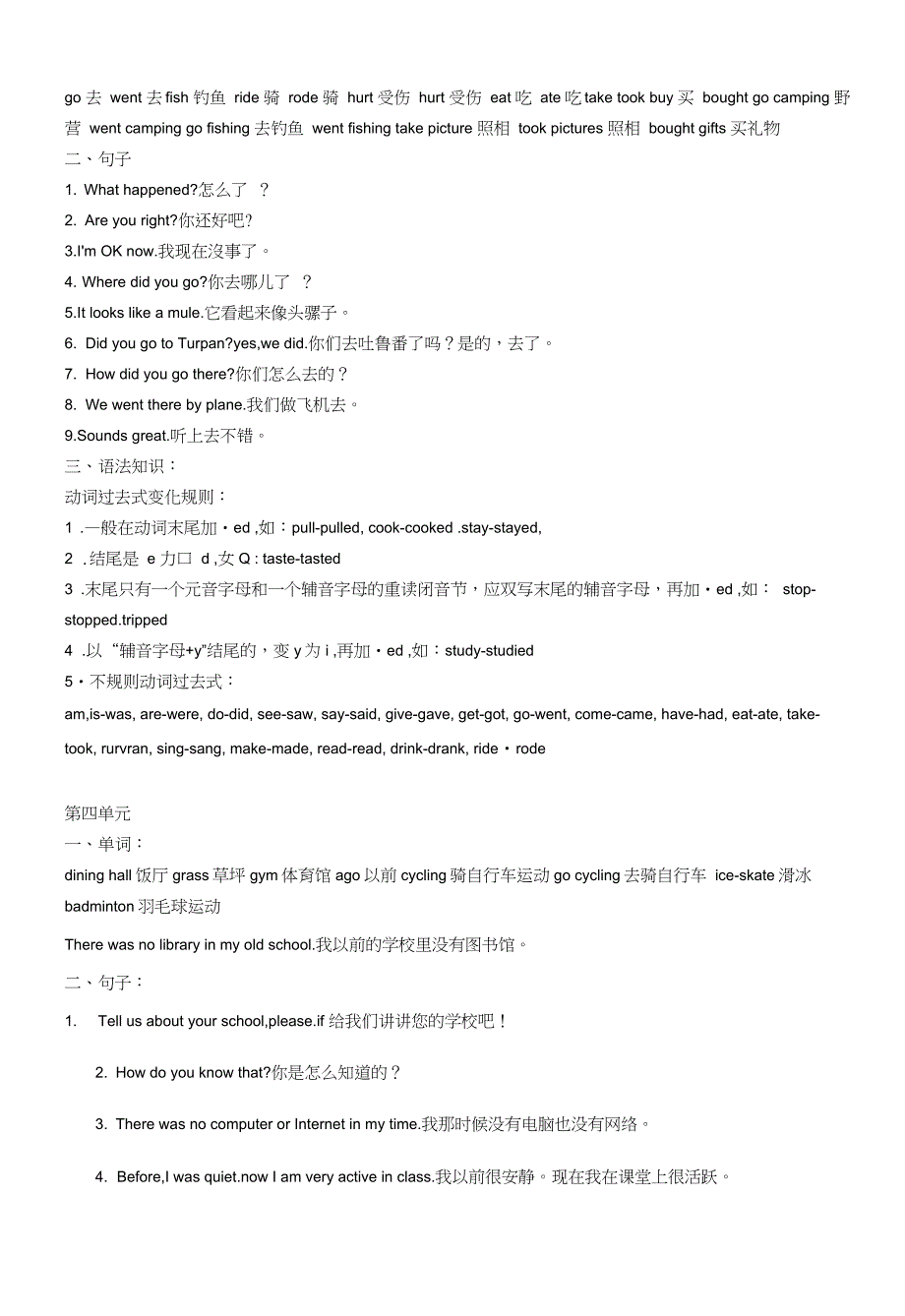 PEP小学六下知识点_第4页