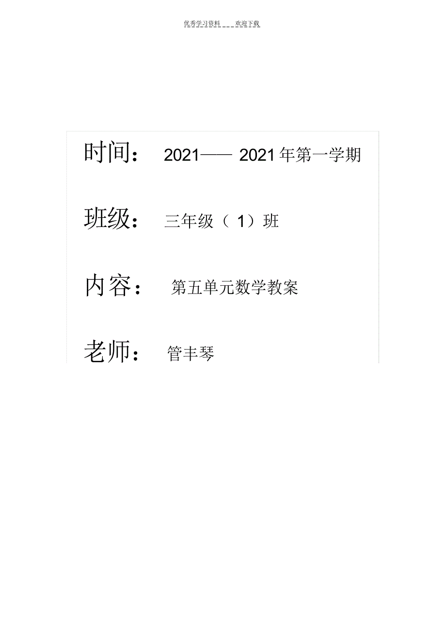 2022年三年级上册数学第五单元_第1页