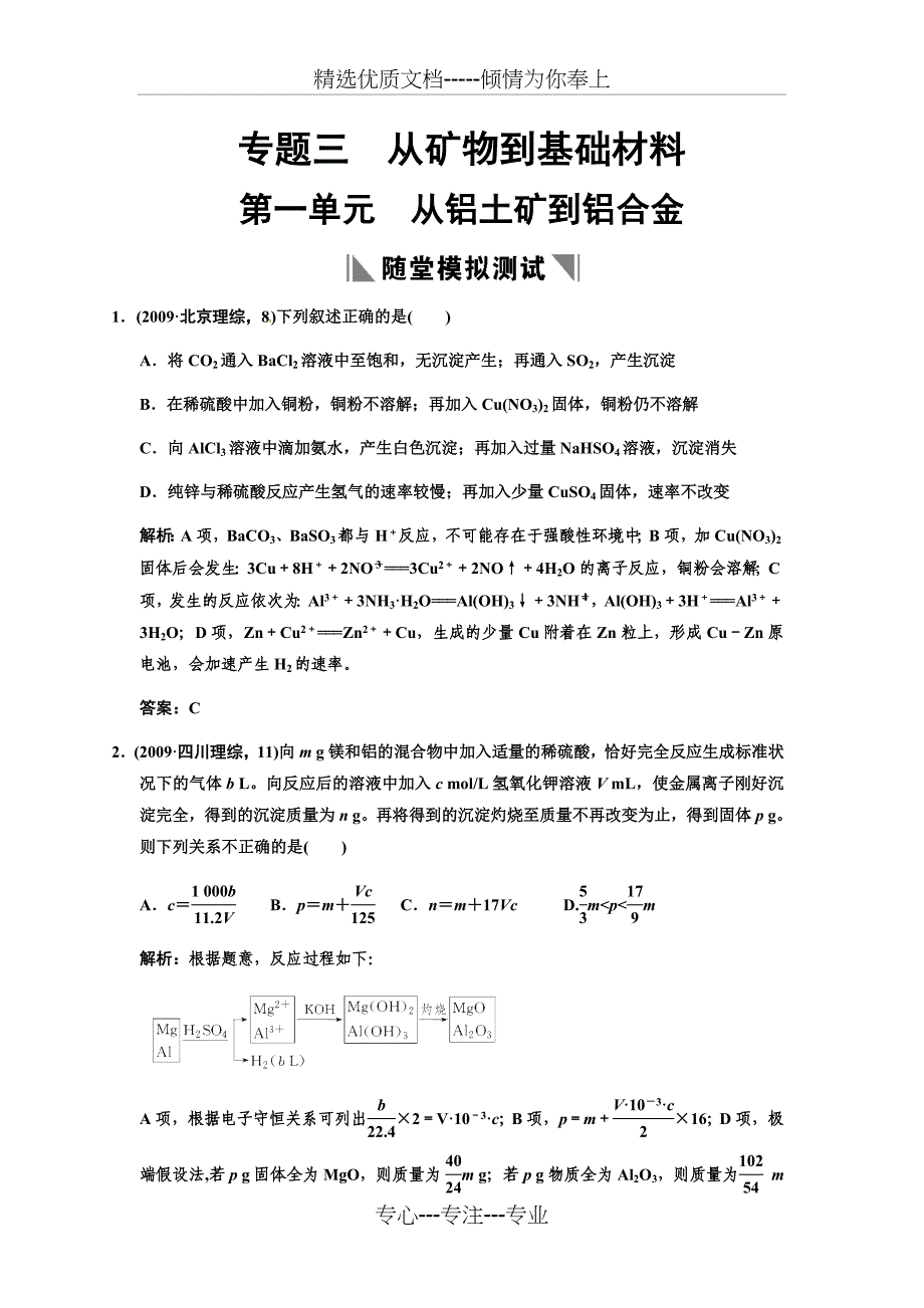 2011届高考化学第一轮复习专题考试19--从铝土矿到铝合金(共22页)_第1页