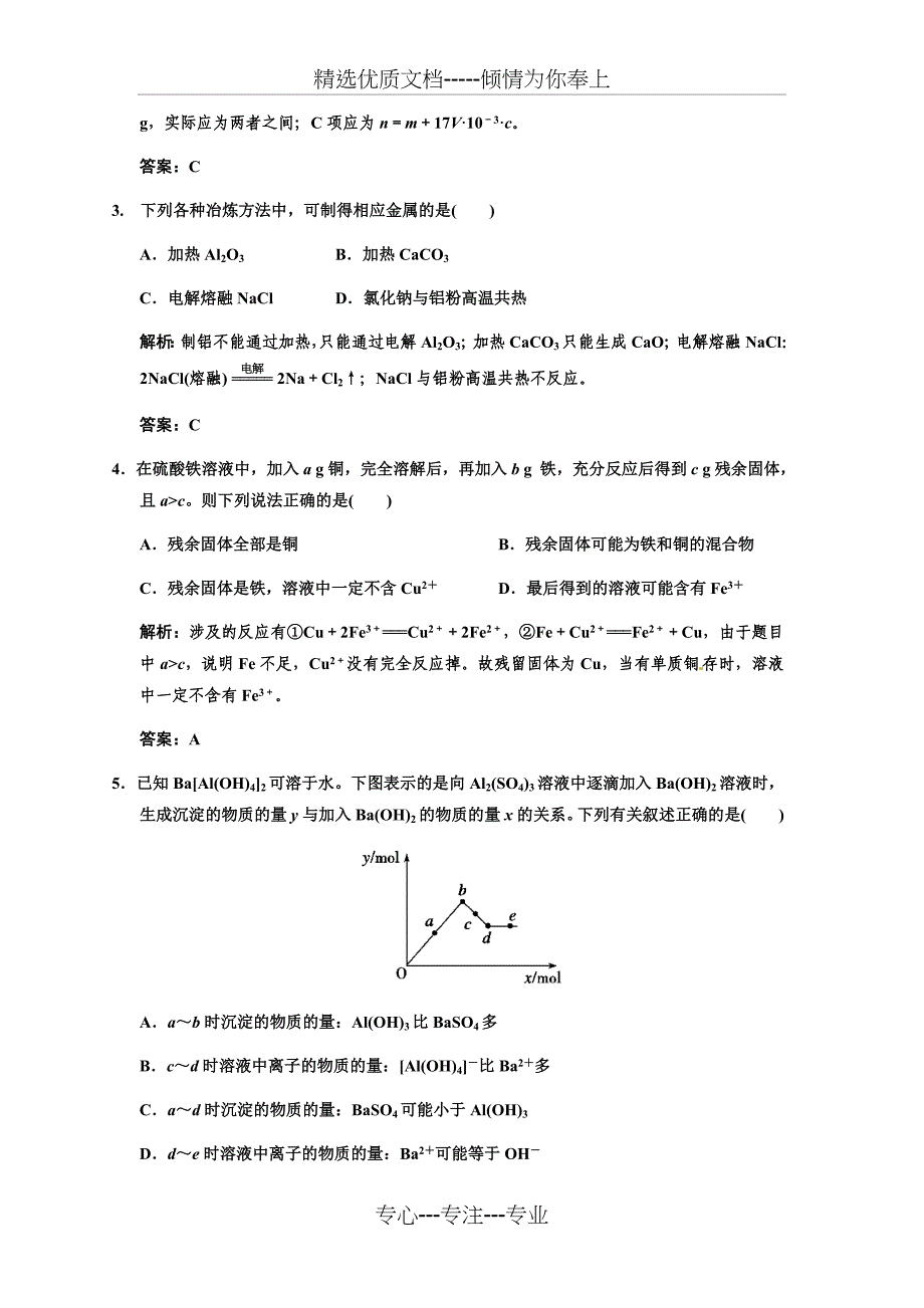 2011届高考化学第一轮复习专题考试19--从铝土矿到铝合金(共22页)_第2页