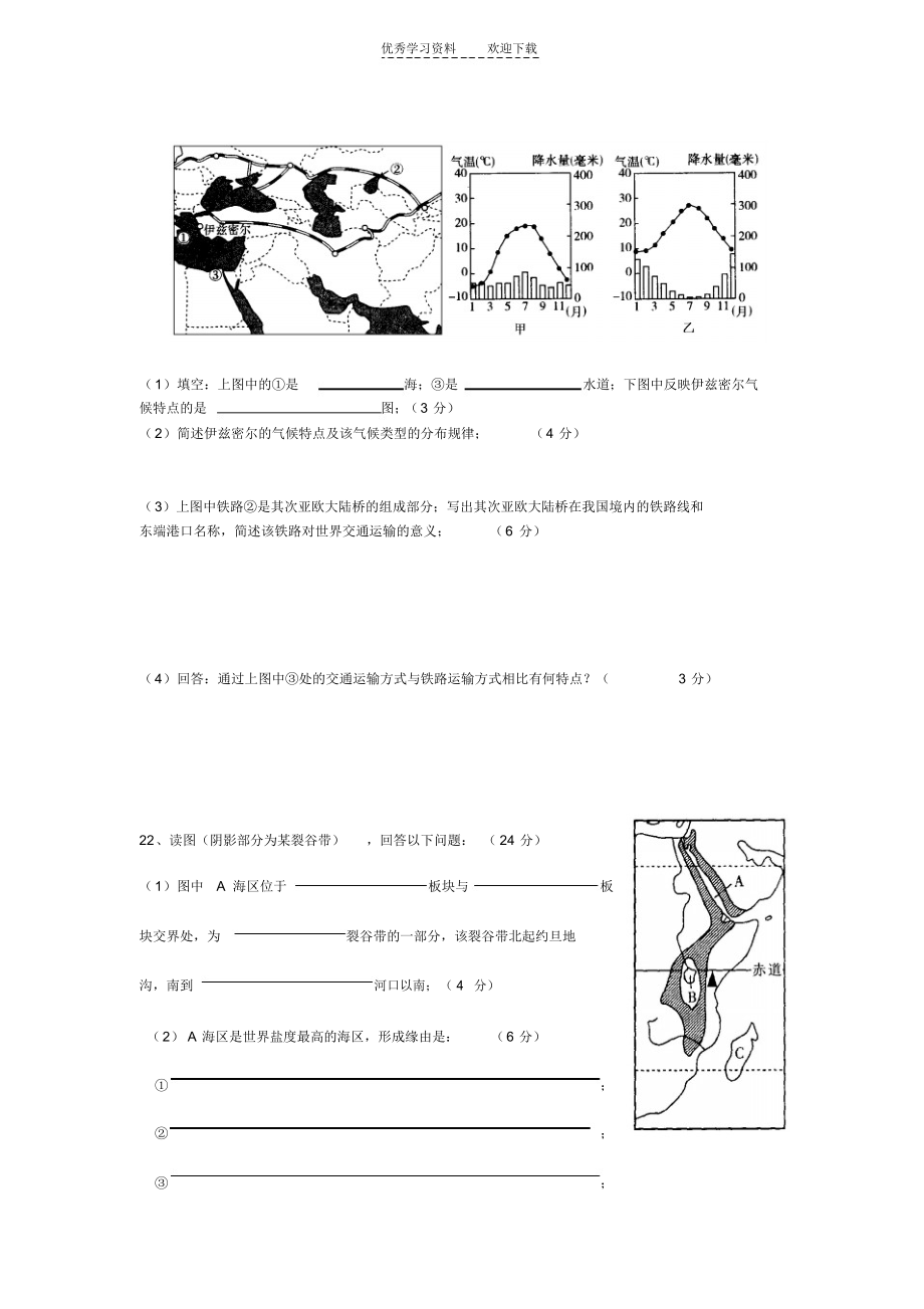 2022年世界地理-西亚非洲检测题-旧人教高二(下)_第4页