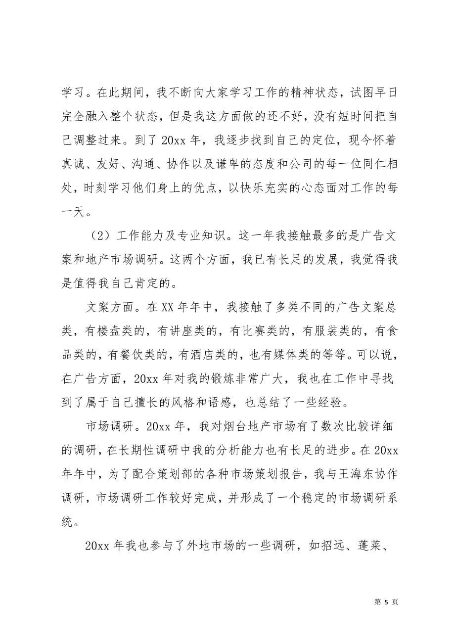 广告公司年终总结4篇_2(共11页)_第5页