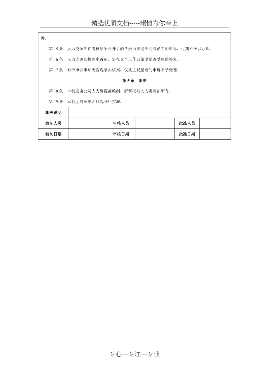 直销部考核制度设计(共3页)_第3页