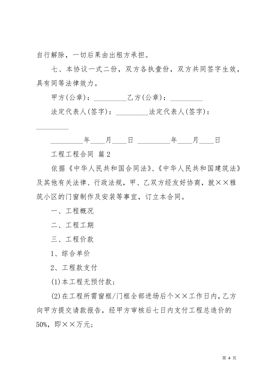 工程工程合同三篇(共17页)_第4页