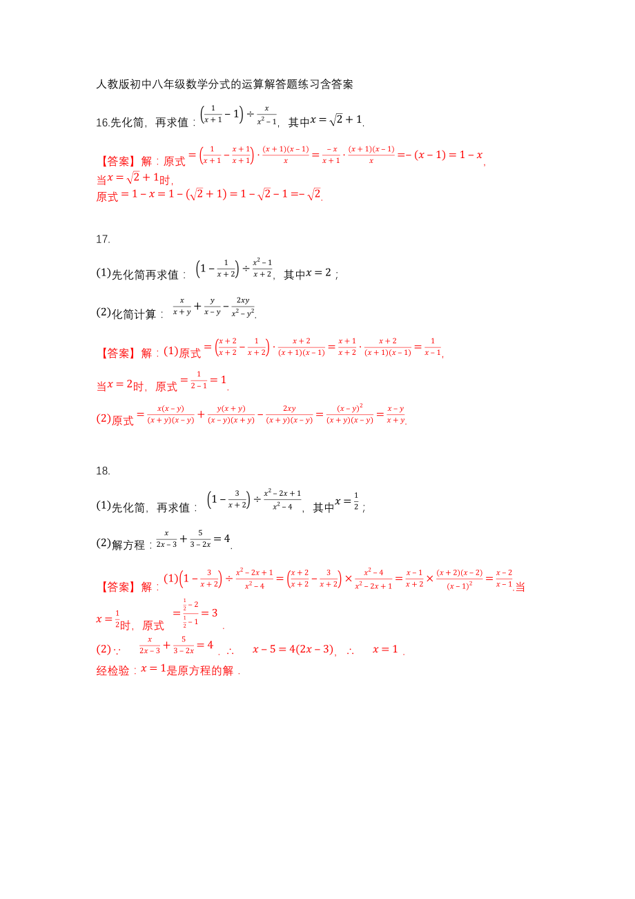 人教版初中八年级数学分式的运算解答题练习含答案_第1页