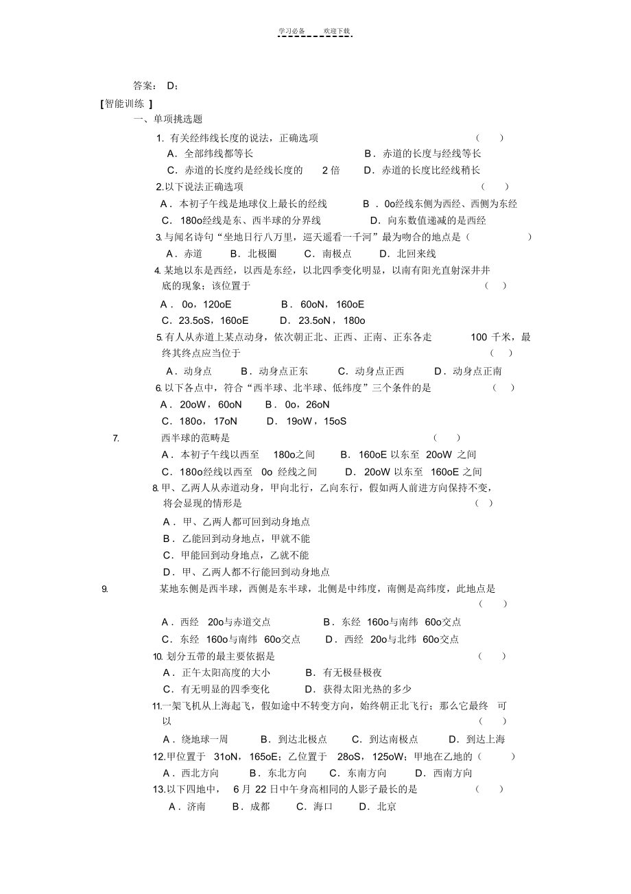 2022年七年级上册地理第二章地球的面貌之一_第2页