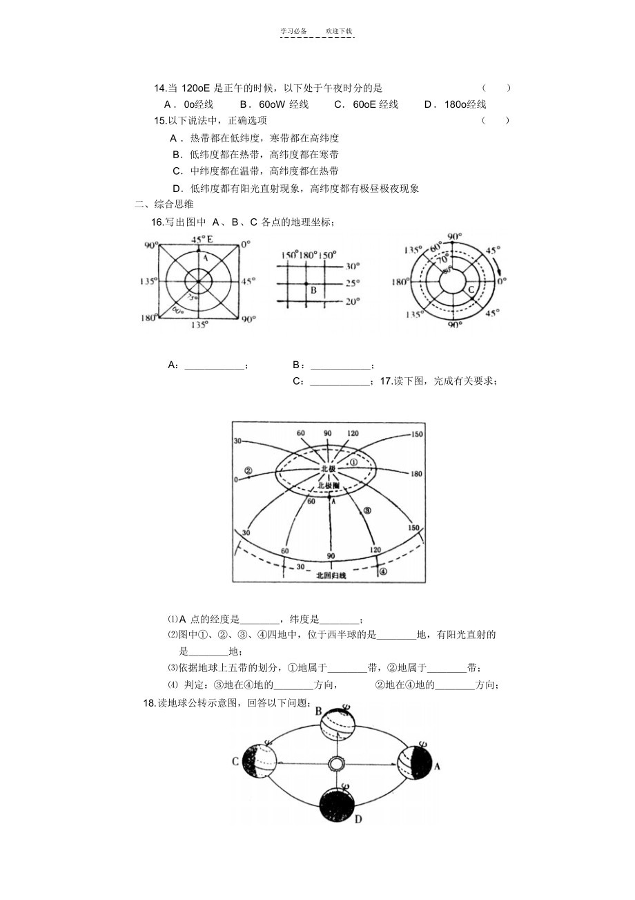 2022年七年级上册地理第二章地球的面貌之一_第3页