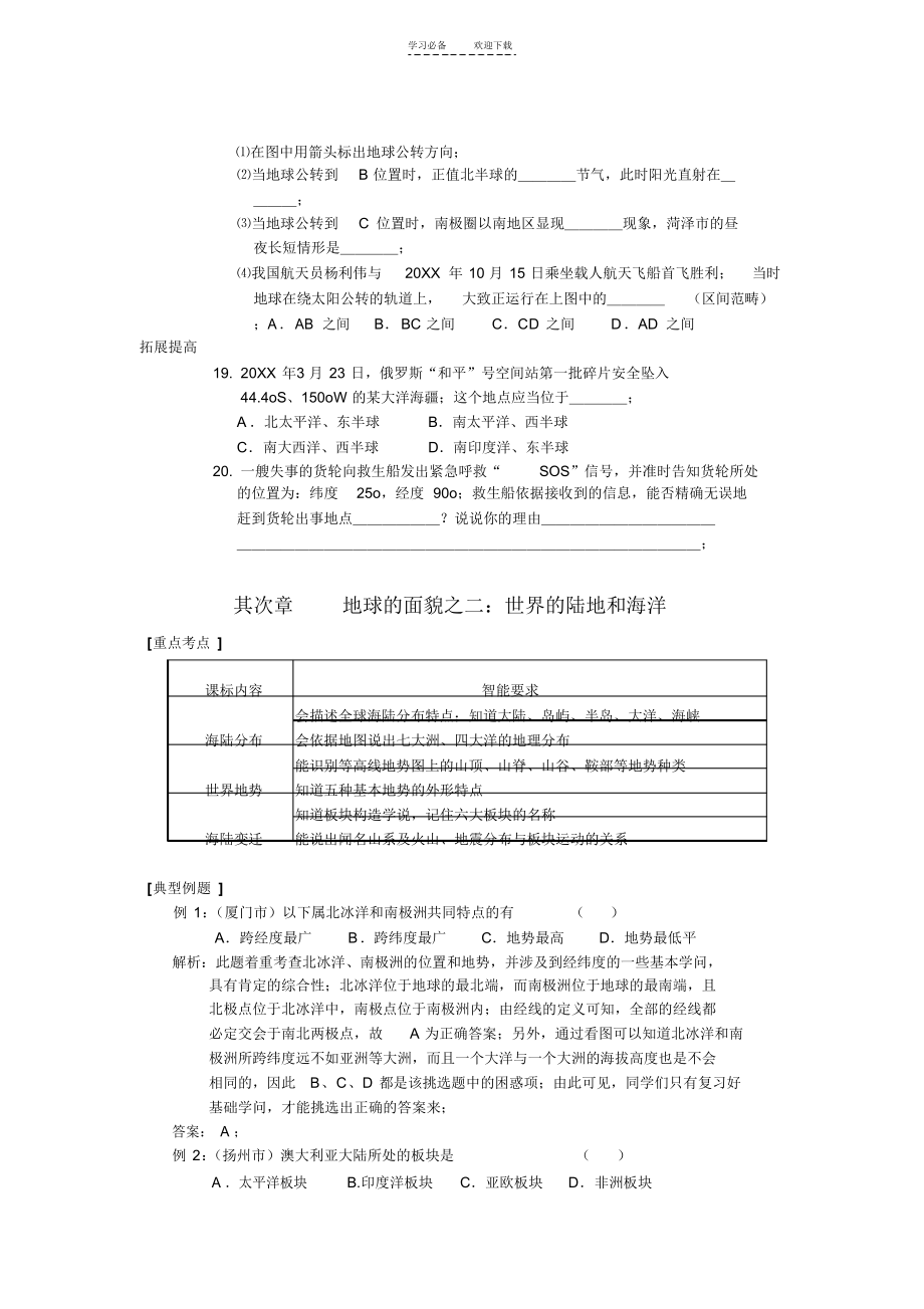 2022年七年级上册地理第二章地球的面貌之一_第4页