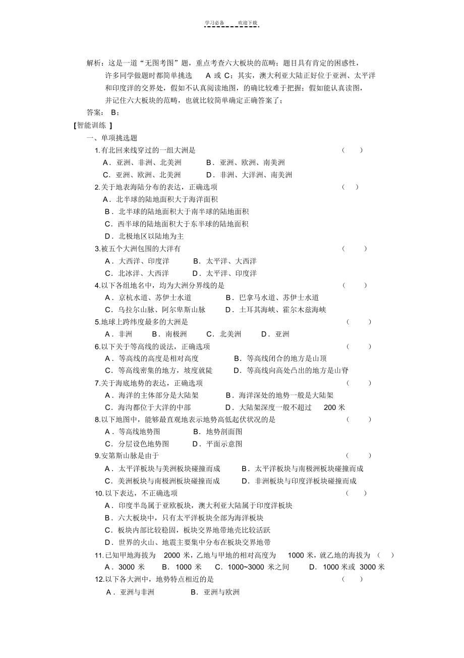 2022年七年级上册地理第二章地球的面貌之一_第5页