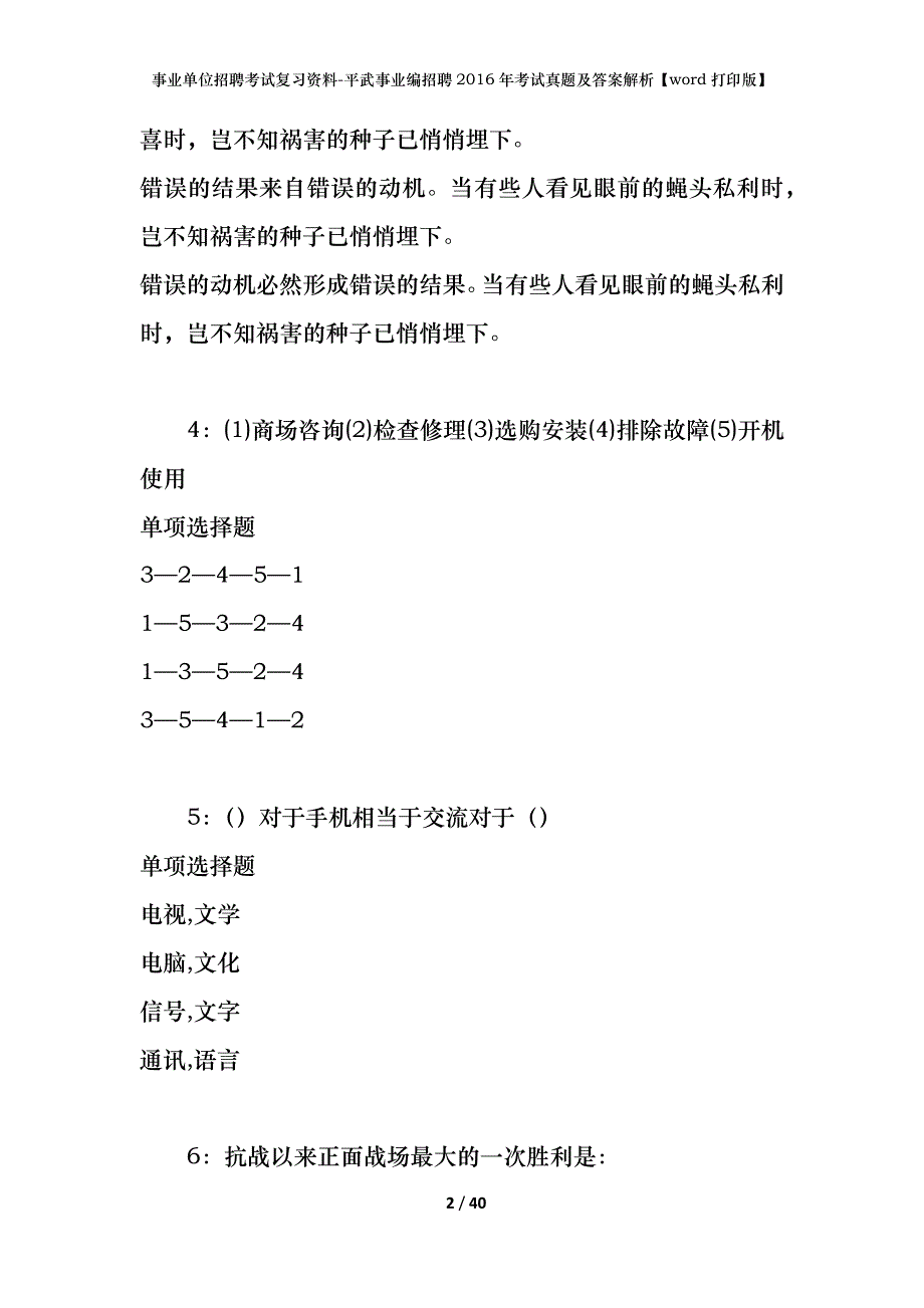 事业单位招聘考试复习资料-平武事业编招聘2016年考试真题及答案解析【word打印版】_1_第2页