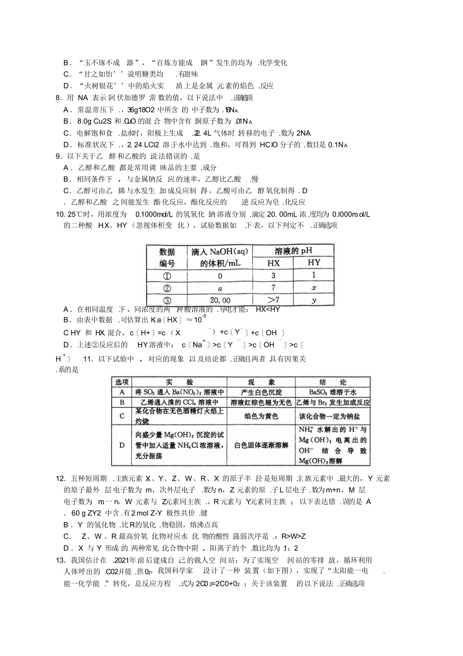 高三年级3月份质量检测理综试题_第2页