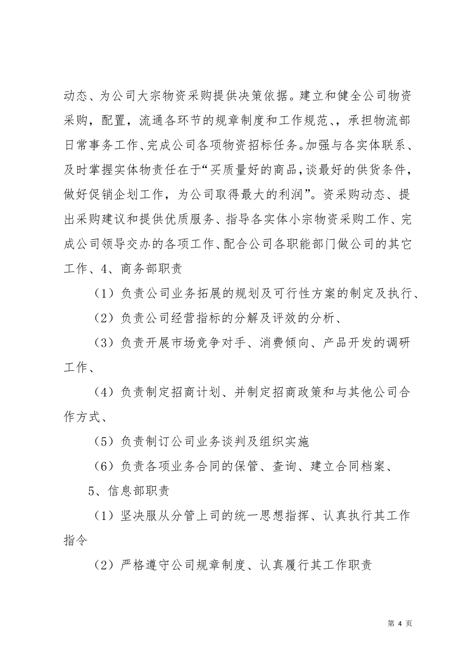 工商管理专业企业认知实习报告(共22页)_第4页