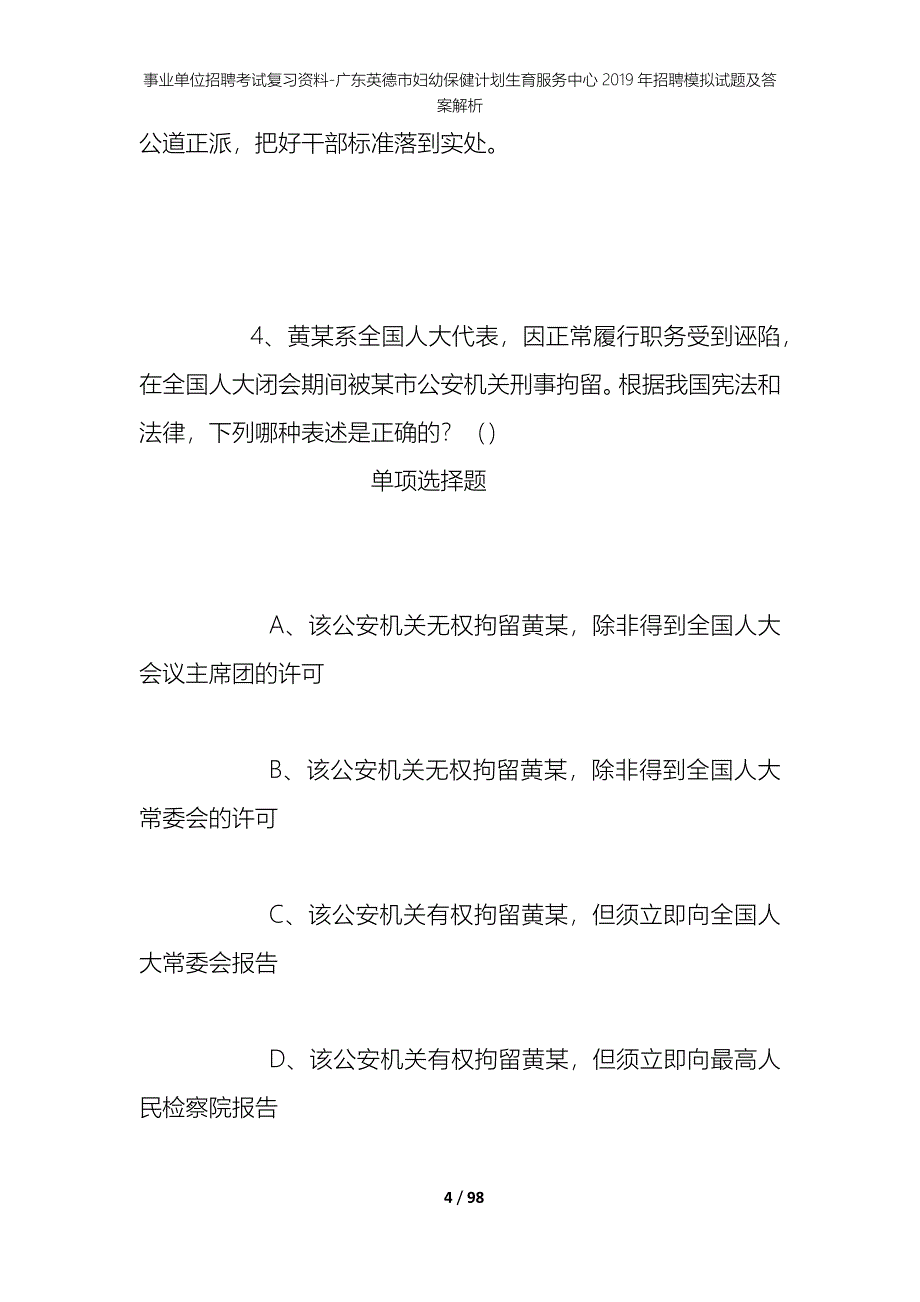 事业单位招聘考试复习资料-广东英德市妇幼保健计划生育服务中心2019年招聘模拟试题及答案解析_第4页