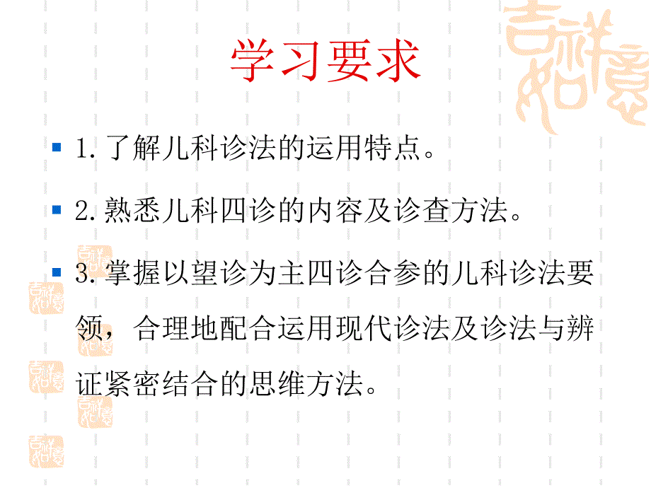 小儿内科资料课件 四诊概要（新）_第2页