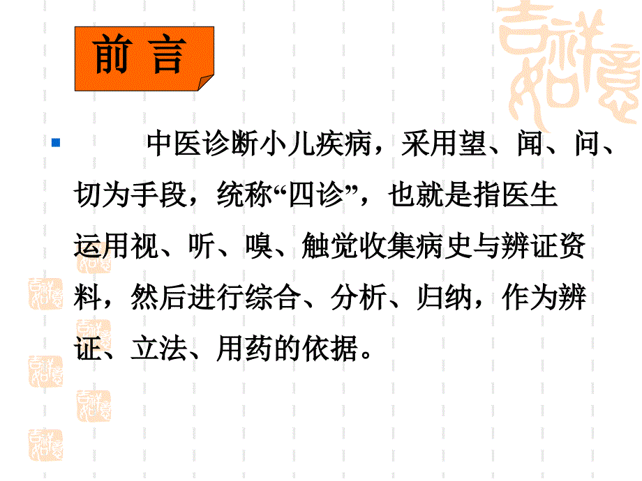 小儿内科资料课件 四诊概要（新）_第3页