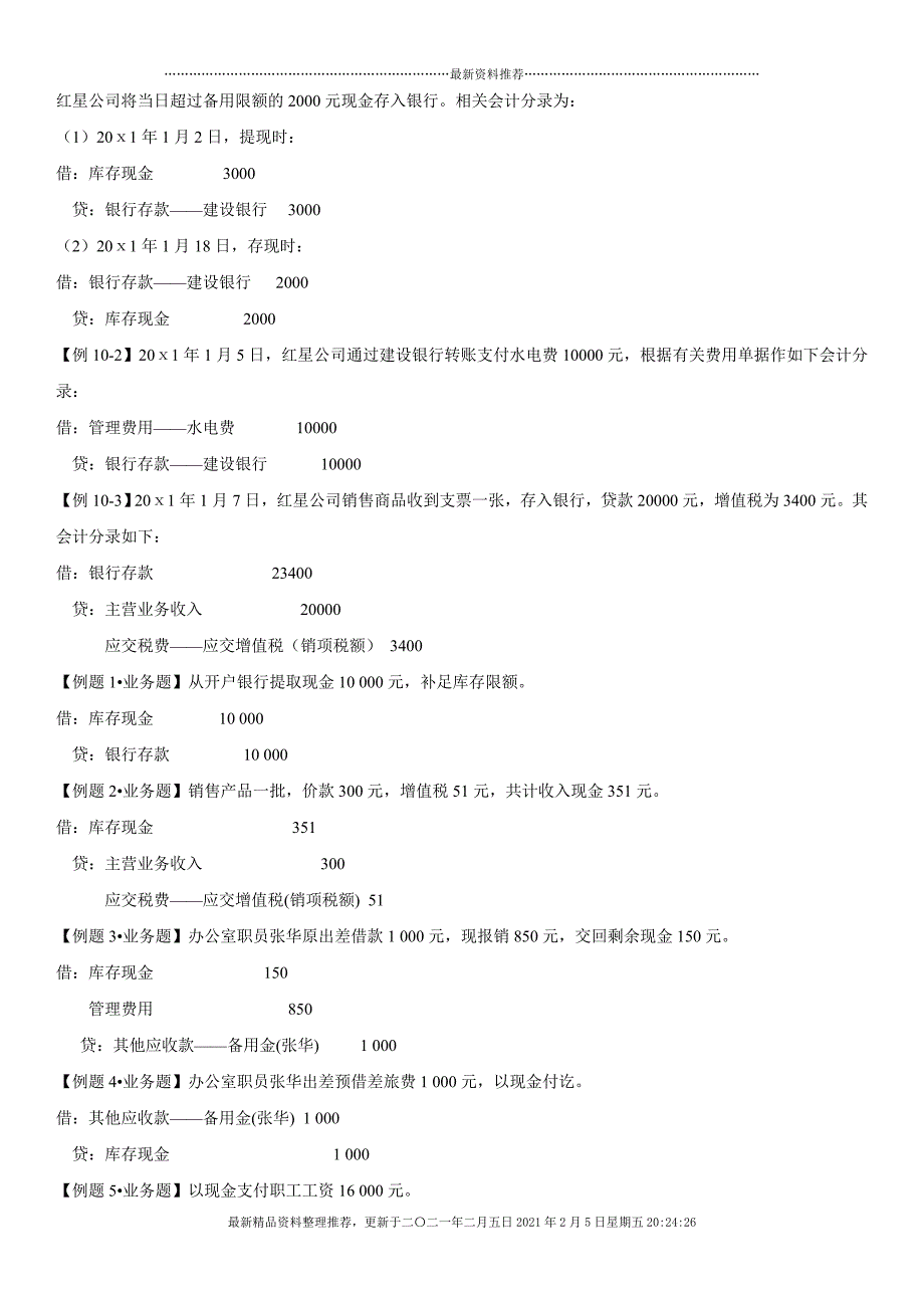 XXXX年会计从业-会计基础(第十章主要经济业务事项账务[45页]_第2页