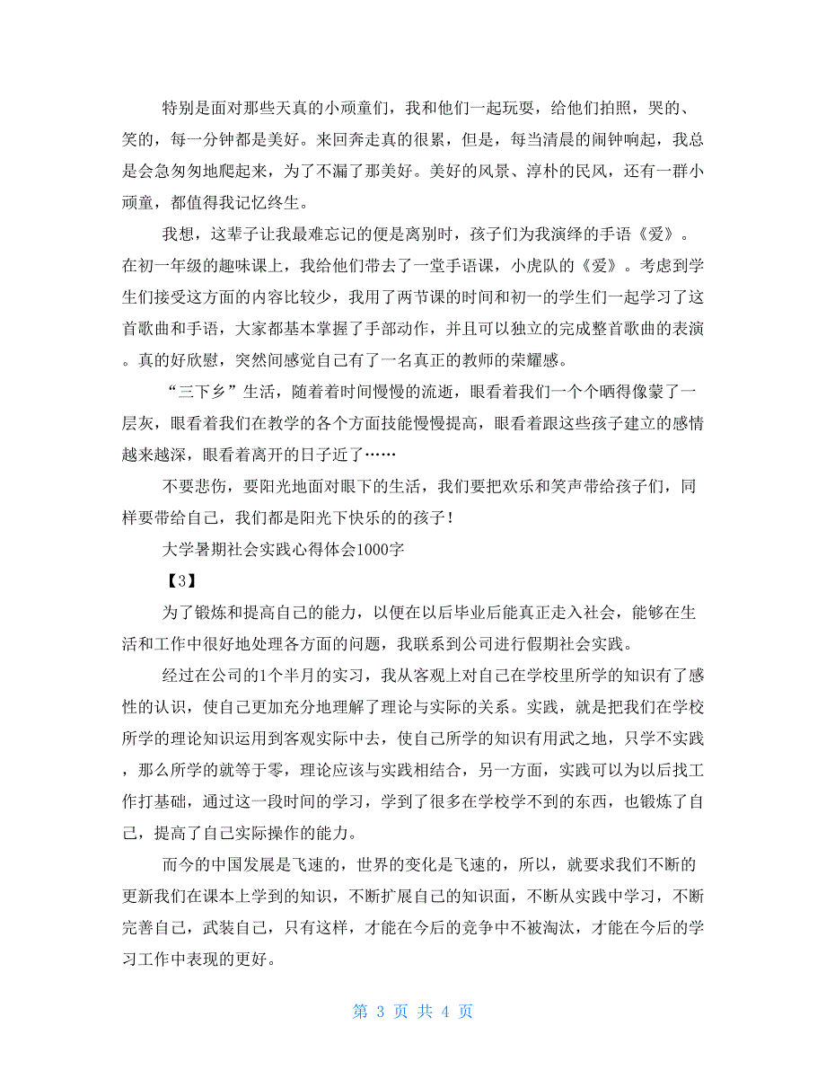 大学暑期社会实践心得体会字优秀_第3页