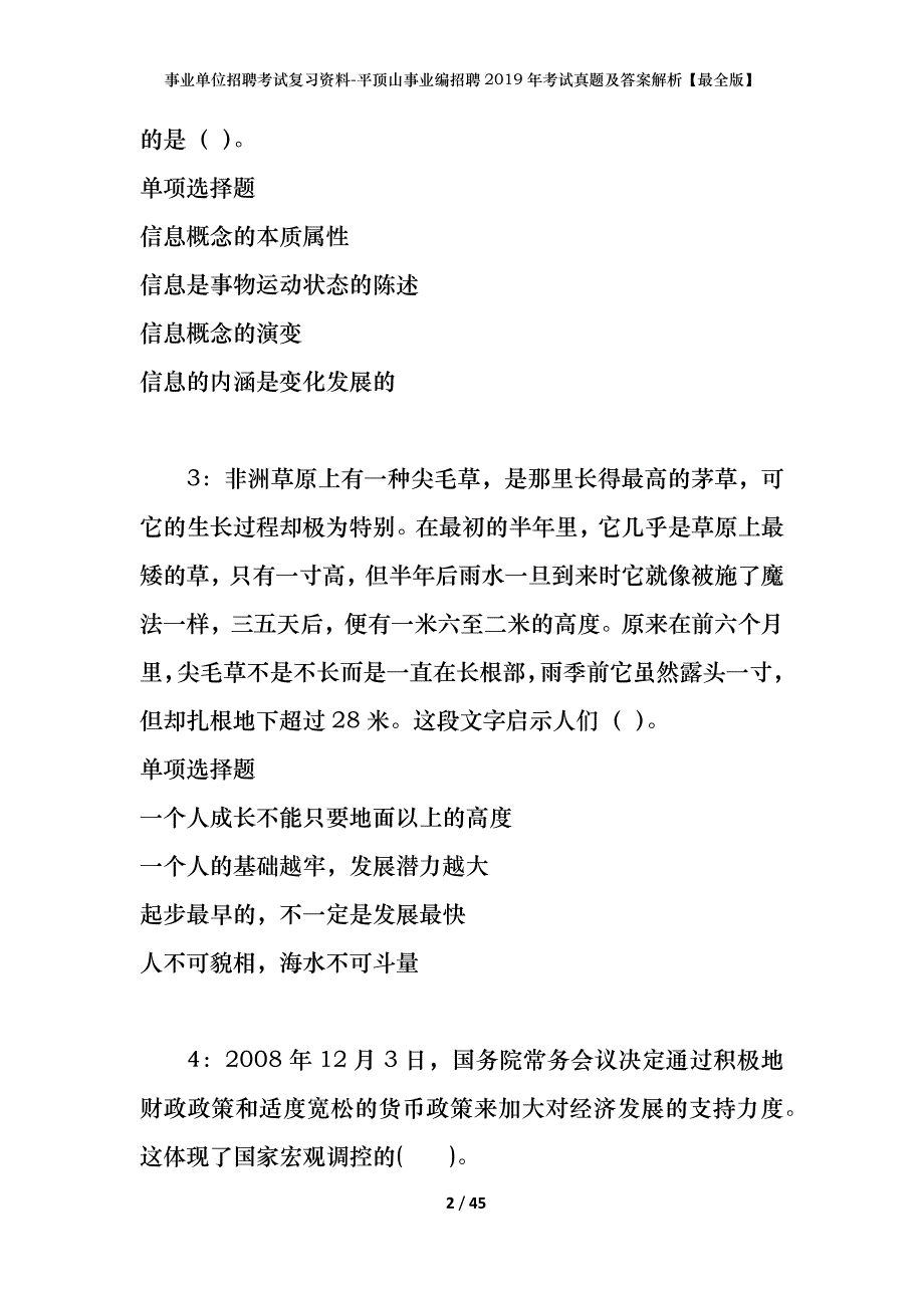 事业单位招聘考试复习资料-平顶山事业编招聘2019年考试真题及答案解析【最全版】_第2页