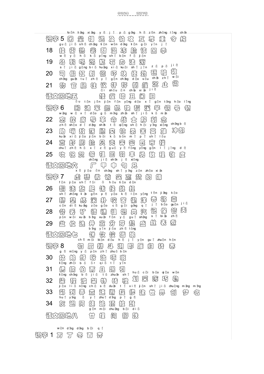 2022年人教版小学一年级语文下册生字表拼音及组词_第2页