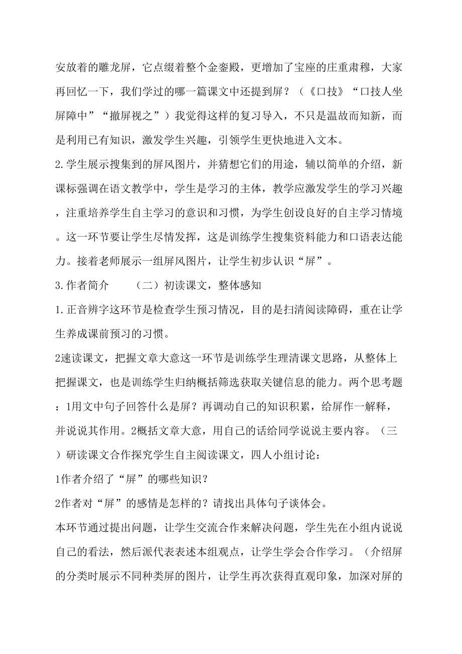 初中语文说课稿《说屏》说课稿设计说课稿_第2页