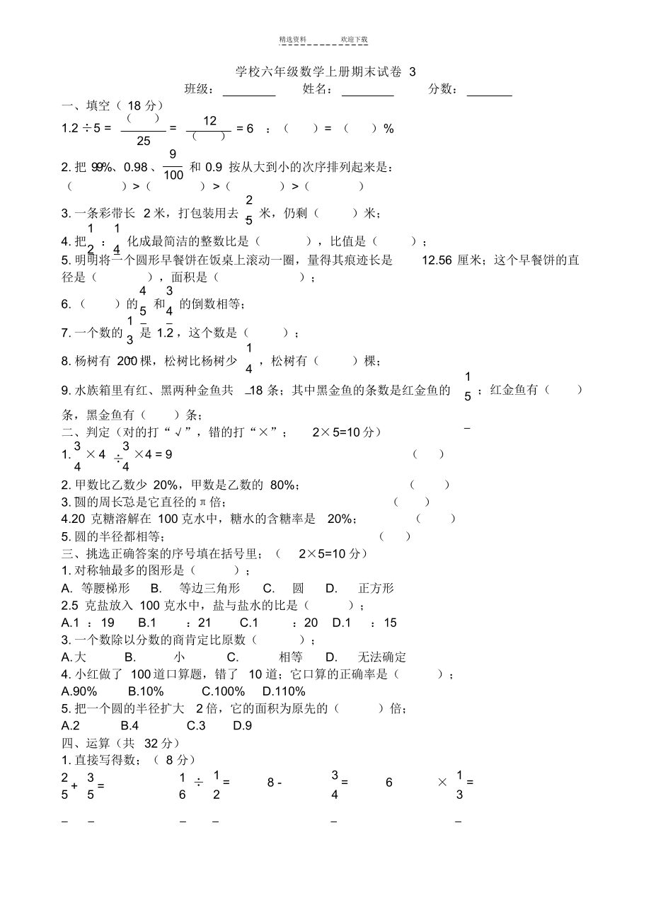 2022年人教版小学数学六年级上册期末试卷_第1页