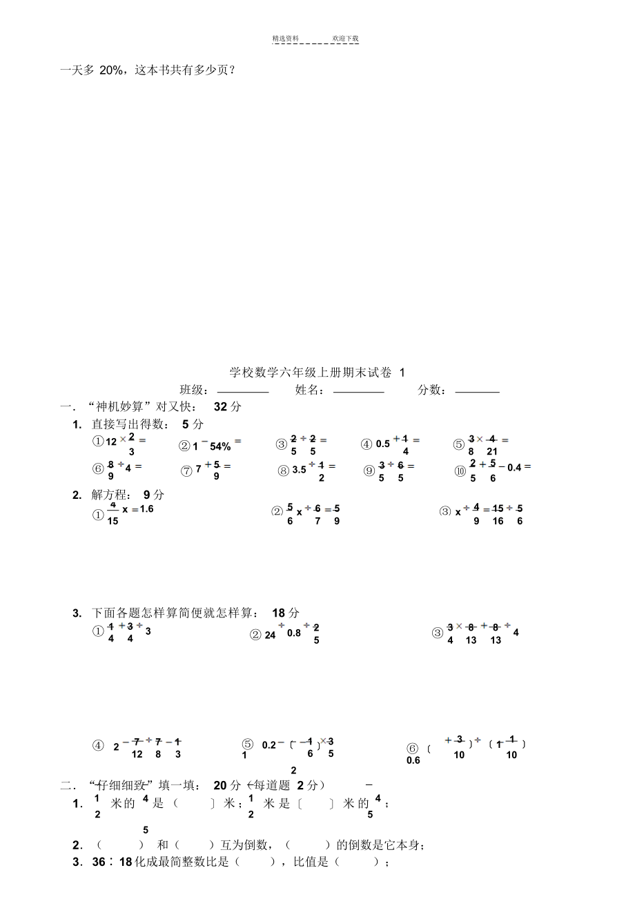 2022年人教版小学数学六年级上册期末试卷_第3页