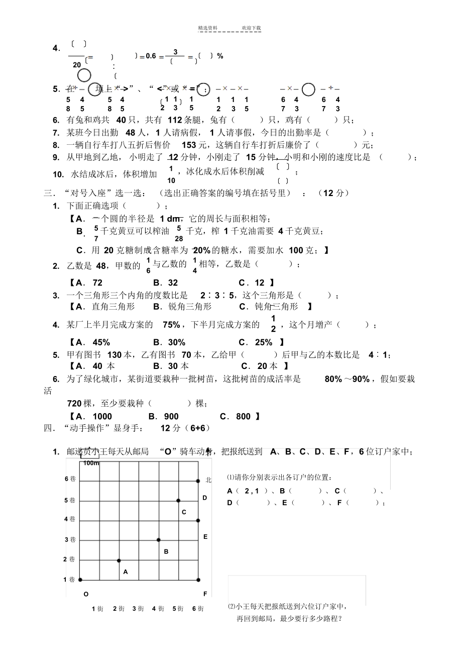 2022年人教版小学数学六年级上册期末试卷_第4页