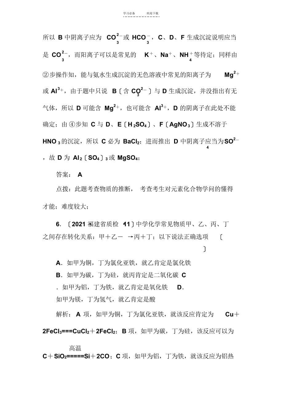 高三化学二轮复习专题突破系列--常见无机物及其应用_第5页