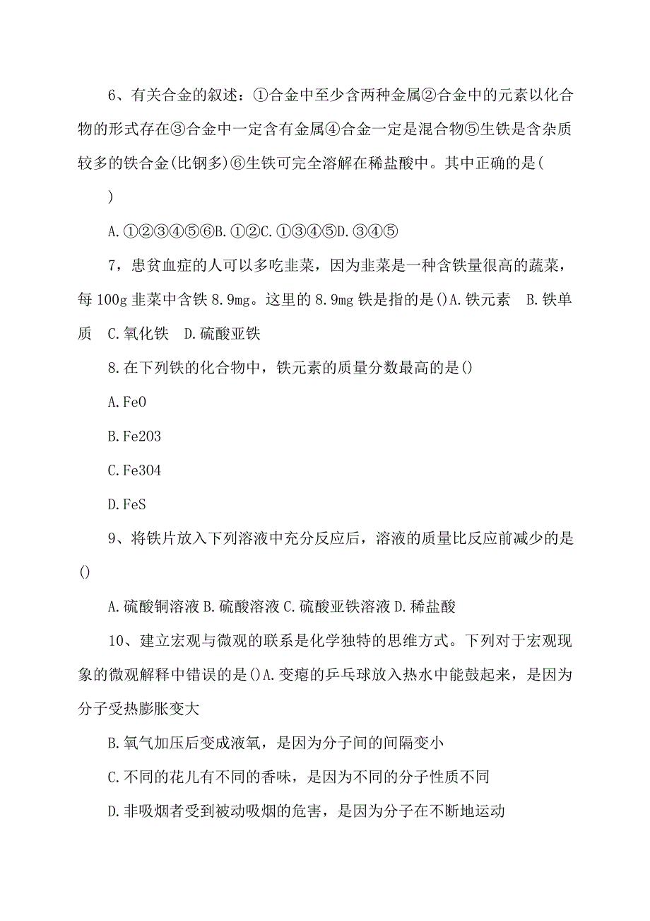 初中九年级上化学期末考试卷学科试卷_第2页