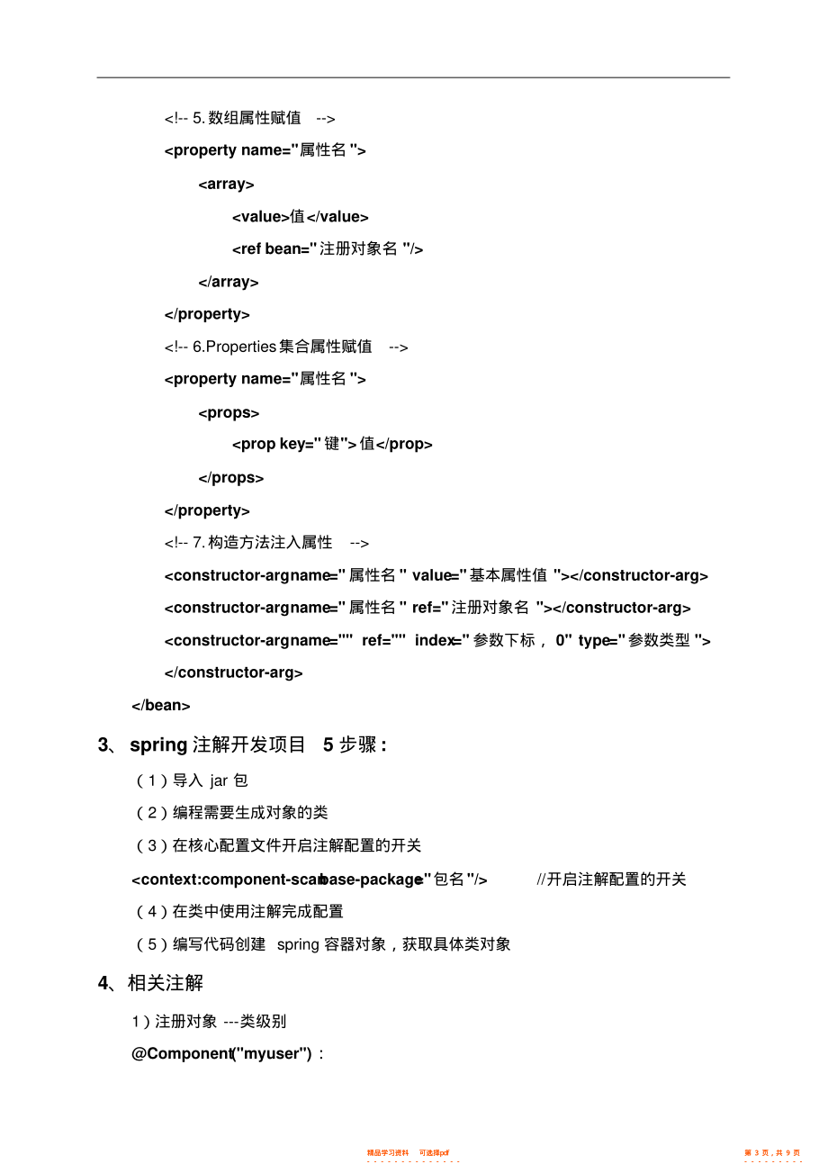 2022年05Spring知识点总结_第3页