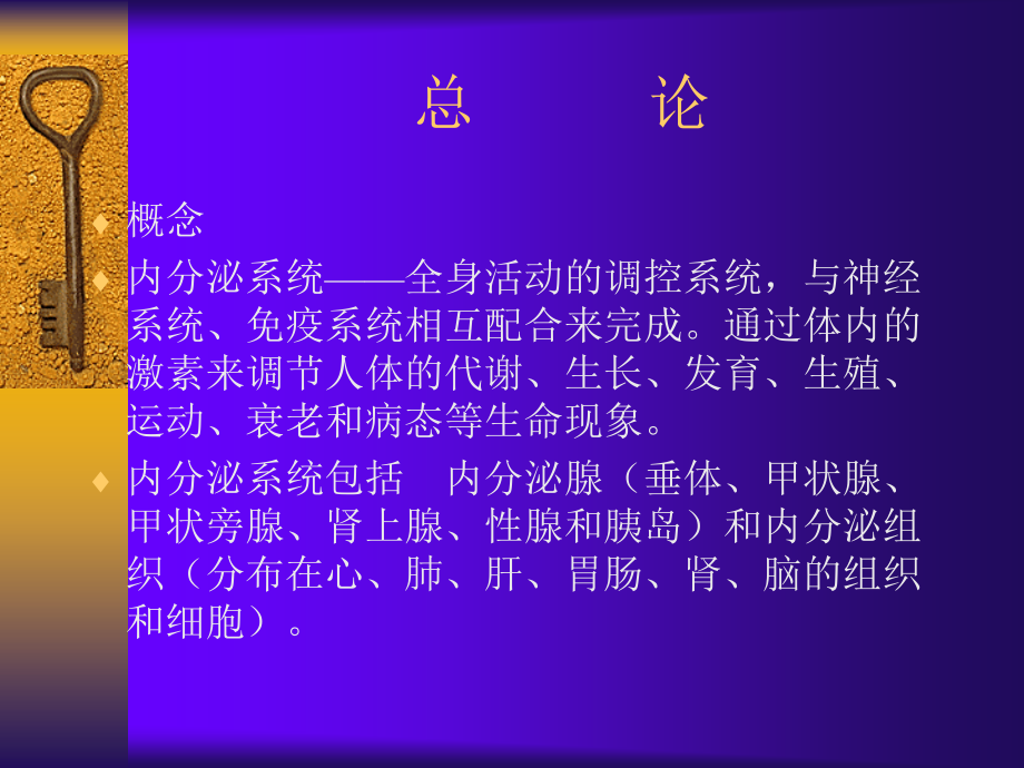 内科学PPT课件 内分泌代谢病课件_第2页