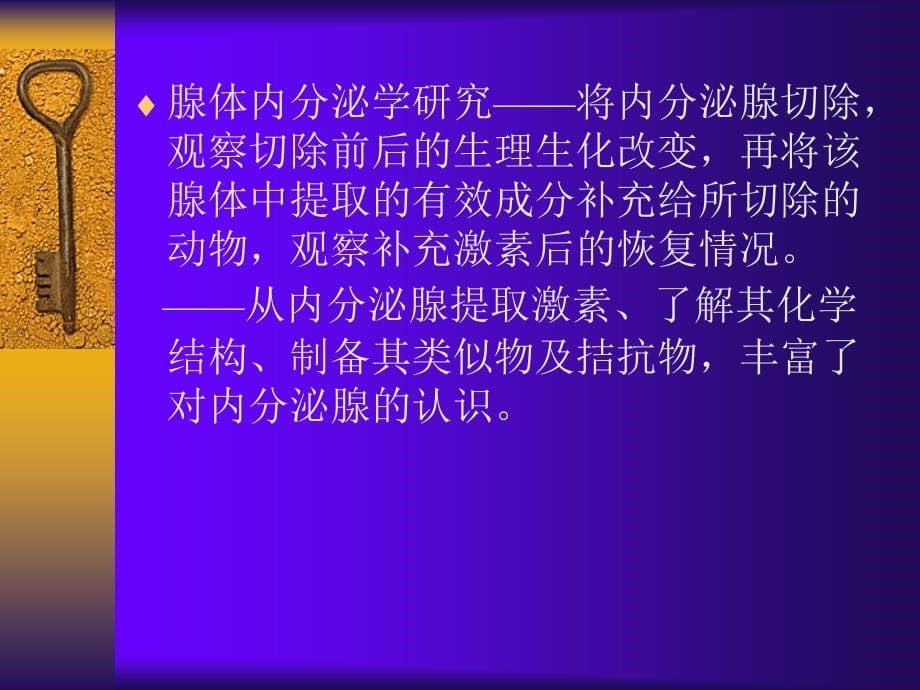 内科学PPT课件 内分泌代谢病课件_第5页