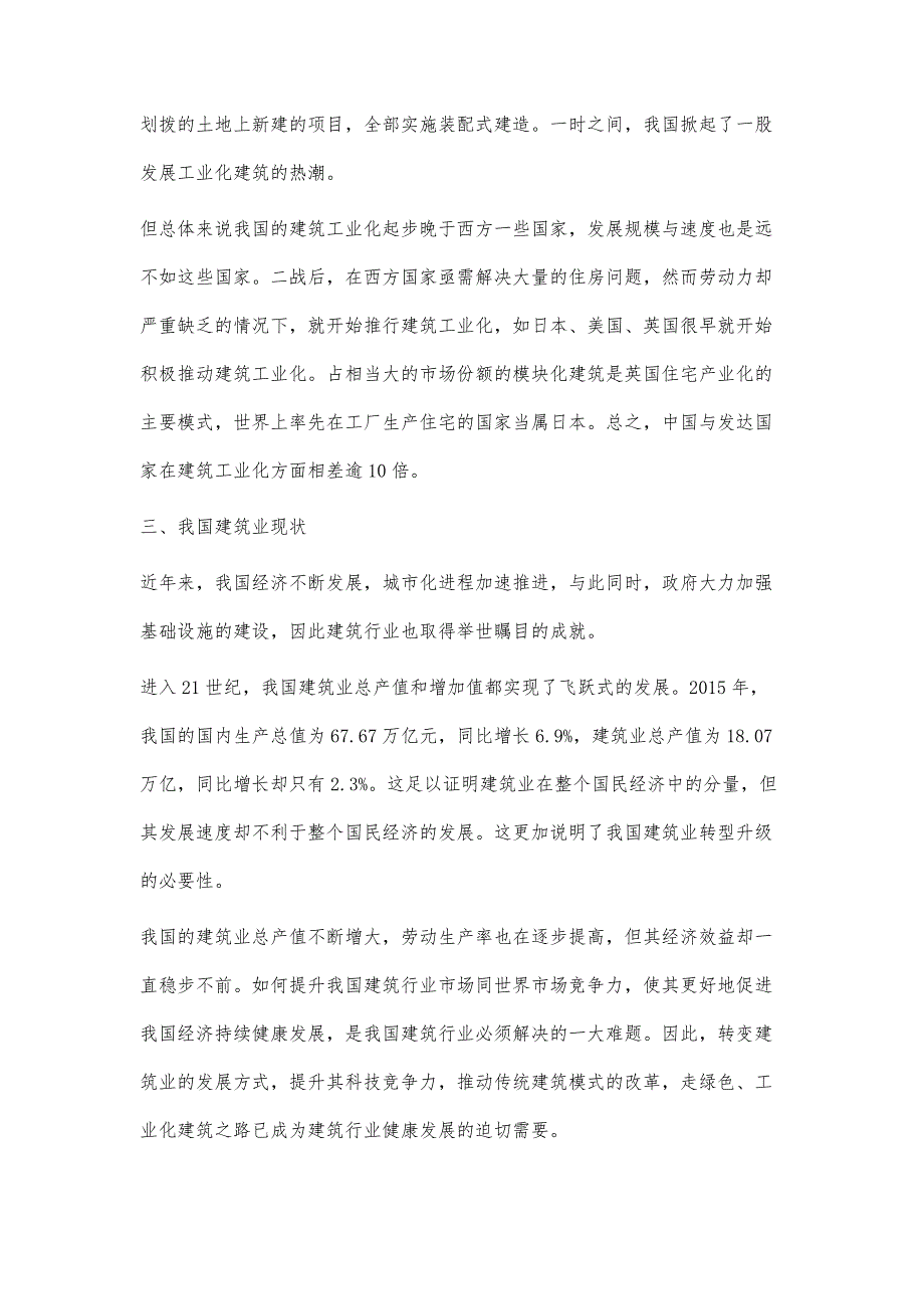 3D打印技术+集约化建筑在当前农村的发展前瞻性探讨_第4页