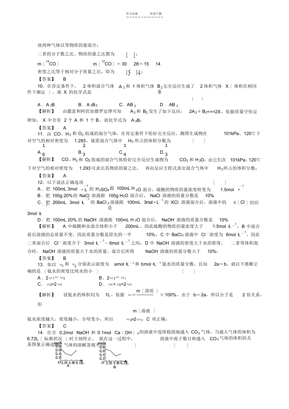 高三化学二轮复习物质的量专题训练人教版_第3页