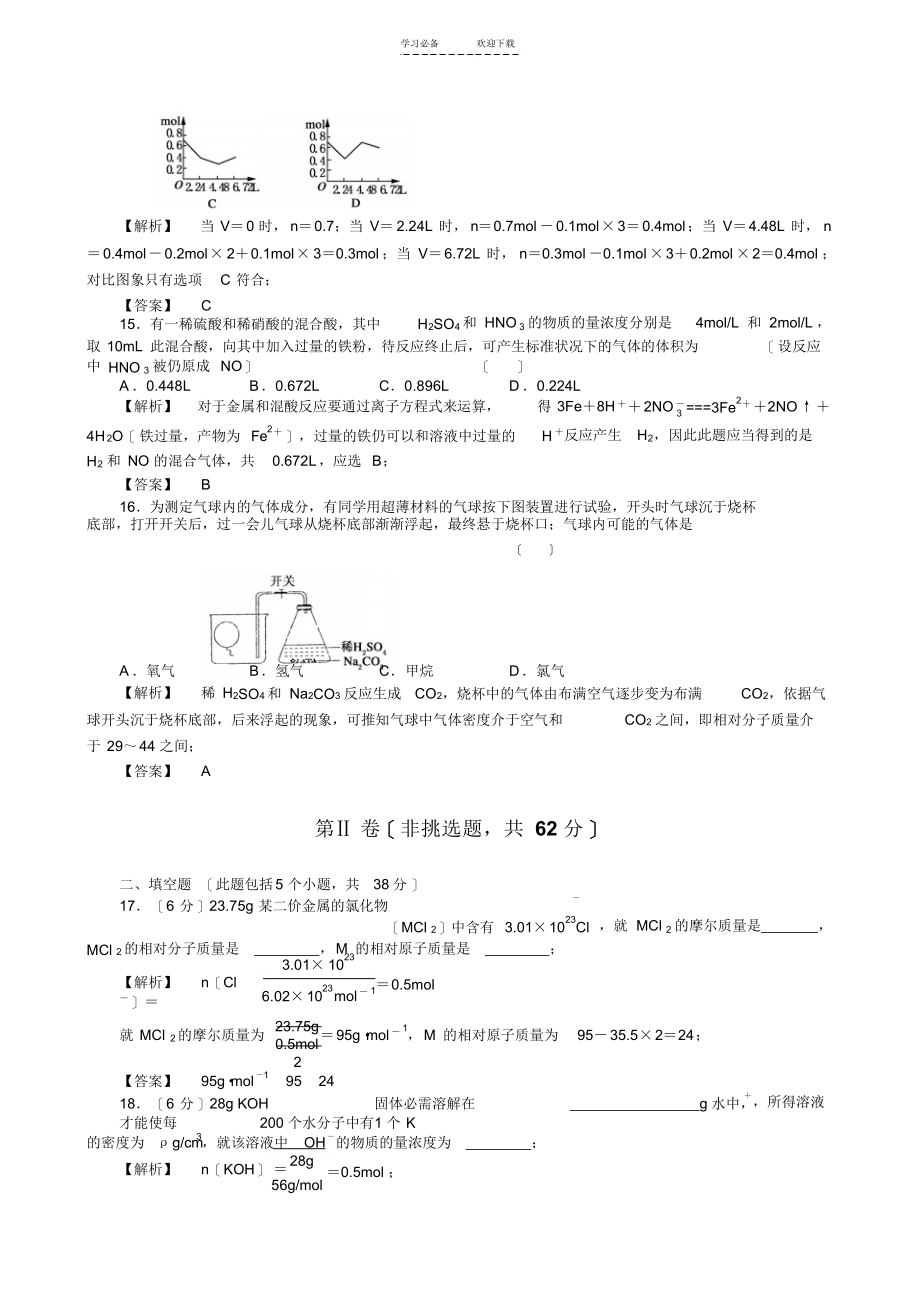 高三化学二轮复习物质的量专题训练人教版_第4页