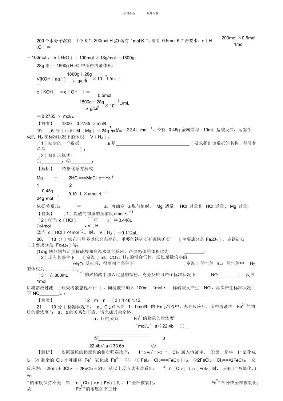 高三化学二轮复习物质的量专题训练人教版_第5页